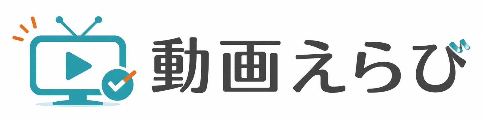 動画えらび